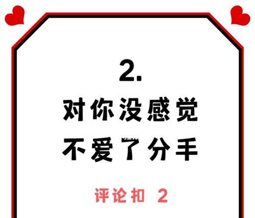 分手的真正原因是什么（探究分手背后的真相）