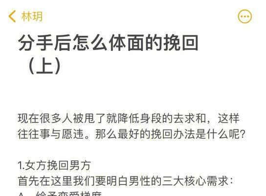 如何以断联挽回爱人（分手后先纠缠的技巧攻略）