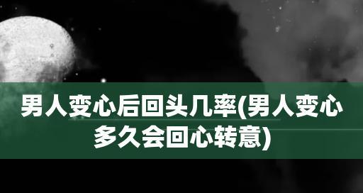 擦亮眼睛，识别变心男人的10种表现（分手前先看清这10个信号）