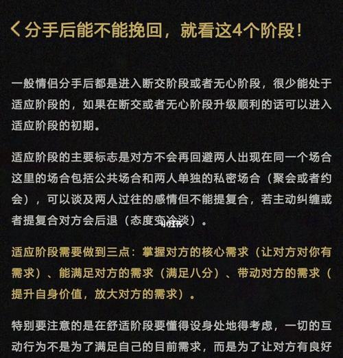 恋爱挽回的四个阶段，成就永恒爱情（掌握常用技巧）