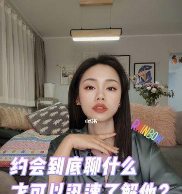 第一次约会攻略（学会如何与女生约会的技巧）