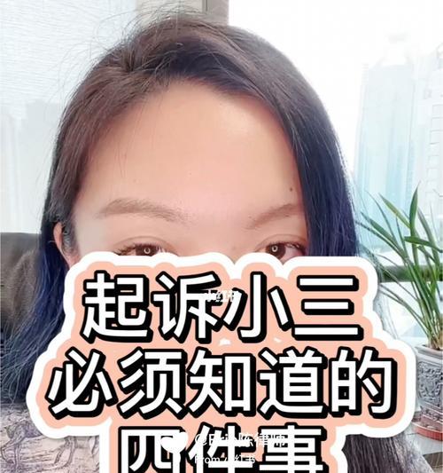 老公出轨，如何处理小三（一位妻子的经验分享）