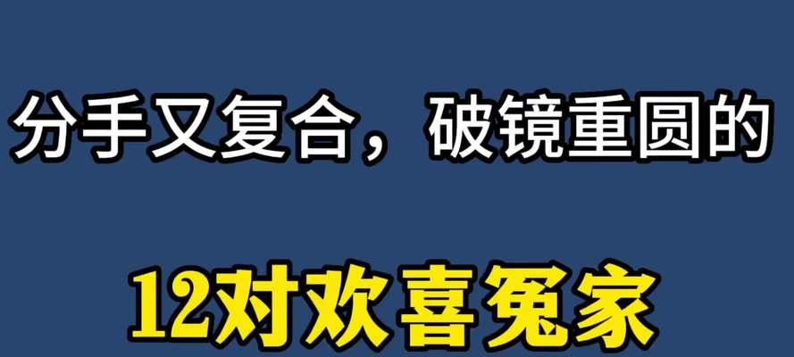 分手复合后如何相处（重建信任）