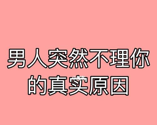 老婆不理我了，如何挽回婚姻（夫妻关系出现裂痕）