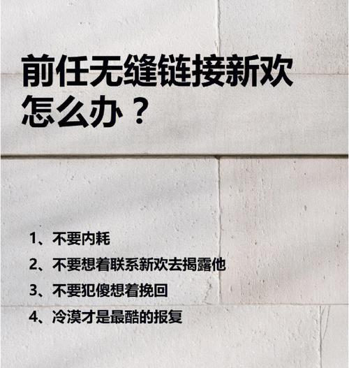 恋人分手不久又有新欢，还能复合吗（从心理学角度分析）