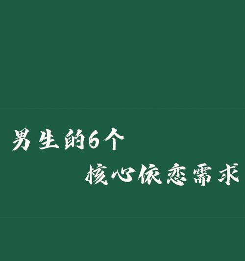 男生必备的谈恋爱技巧（以男孩谈恋爱的必要技巧与方法）