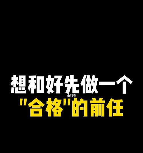 如何掌握与前男友联系的主动权（避免心理受伤）