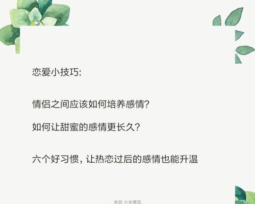 恋爱中的情侣该如何聊天（掌握聊天技巧）