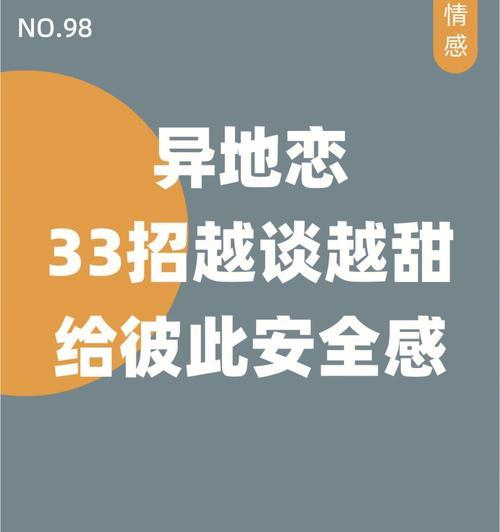 异地恋情侣吵架怎么办（15个实用方法助你化解矛盾）