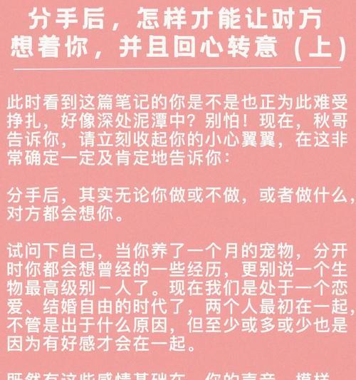 三招让前男友回心转意，轻松实现爱情回流（成功挽回前男友的最佳方法）