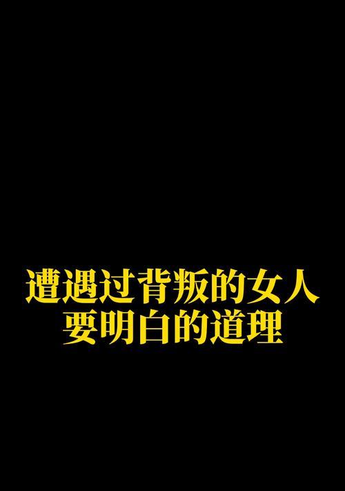 男人易背叛感情的最明显特征（看清男人的这个特点）