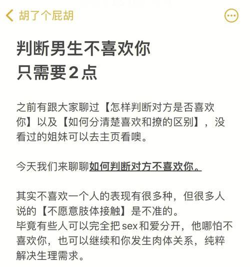 如何判断对方是否喜欢你（15个恋爱技巧让你轻松掌握）