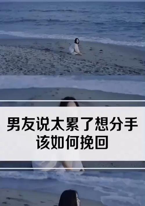 如何挽回分手男友（分手后该如何挽回他的心）