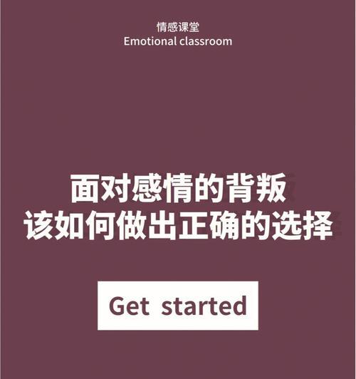 如何挽回失去的爱情（三招六式帮你成功挽回爱情）