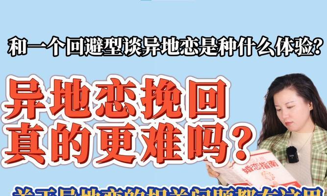 如何给异地恋信任问题带来安全感（建立稳固的情感基石）