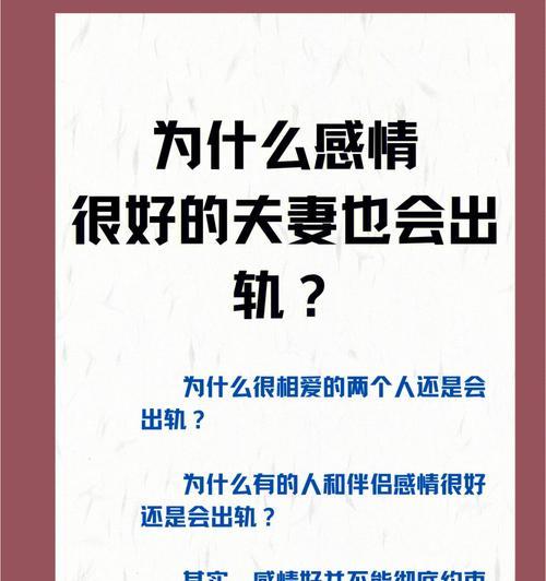 异地恋的出轨率调查报告（揭秘异地男女出轨原因和应对方法）