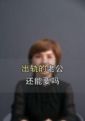 异地恋的出轨率调查报告（揭秘异地男女出轨原因和应对方法）