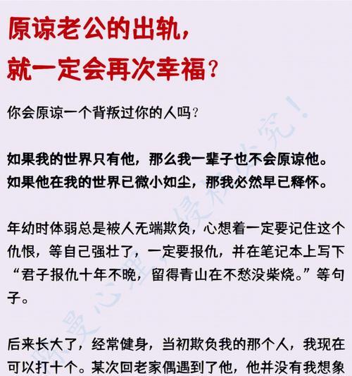 原谅老公出轨，如何重建婚姻关系（重塑信任）