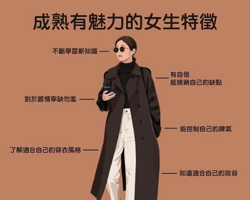 令人痴迷的女性魅力（从内而外散发魅力的女人）