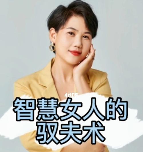 以智慧经营婚姻的女人（教你走进幸福婚姻的秘诀）