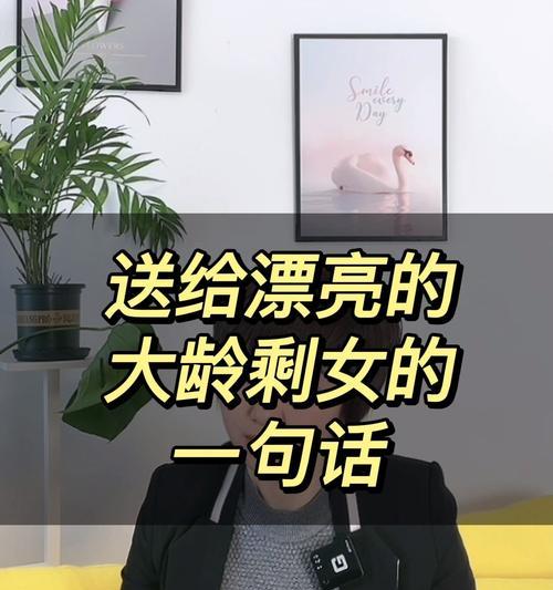 脱单秘诀（以大龄剩女为例）