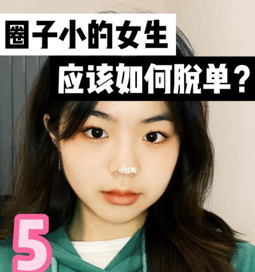 单身女孩脱单宝典（他对你有意思吗）