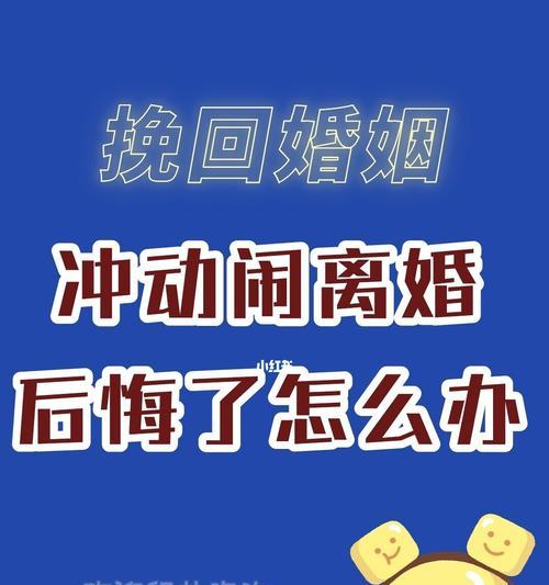 离婚未必是终点，如何挽回失败的婚姻（男人已经签字）