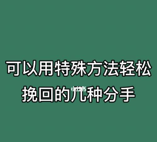 分手的原因及如何实现个人目标（探讨分手的多种原因）