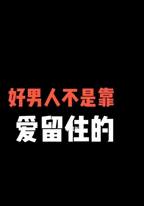 10种值得追求的好男人类型（从智慧到责任）