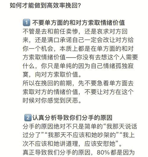 如何成功挽回前男友（分手后的有效挽救方法）