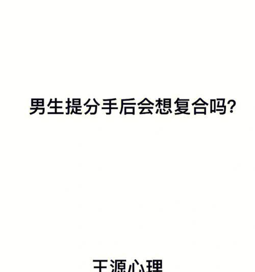 从婚外恋到复合，这些攻略让你成功获得爱情（以婚外恋分手复合攻略分手后复合技巧）