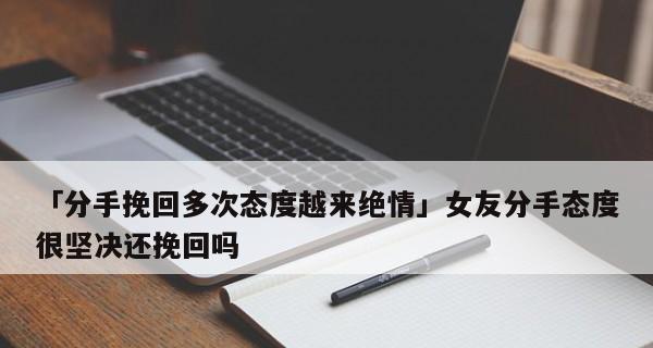 男人的绝情与有情——婚外情分手的心理剖析（从绝情到有情）