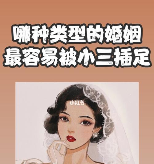 如何避免婚姻被第三者插足（以提高夫妻间的感情为主要手段）