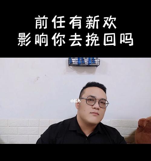 放弃还是坚持，如何处理前任有了新欢的情况（面对前任的新恋情）