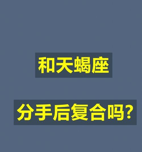 分手了想和好（如何重新得到对方的心）