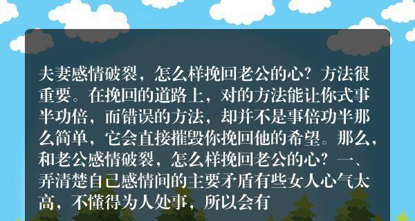 夫妻感情淡了，如何挽回老公的心（如何从争吵中走出来）