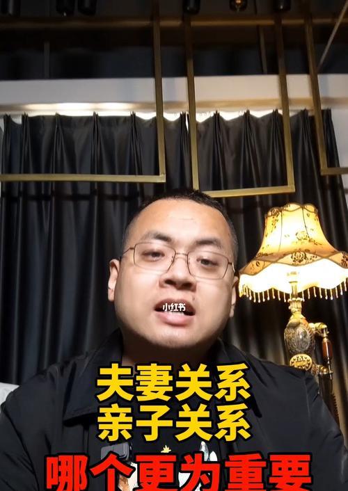 夫妻情感比亲子情感更为重要（探究夫妻情感和亲子情感的区别与重要性）