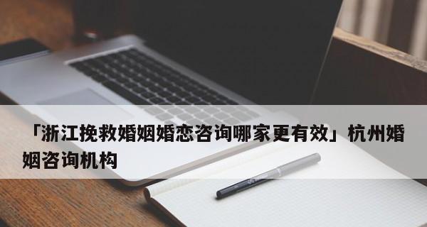 婚姻修复挽回的有效方法（从危机到团圆）