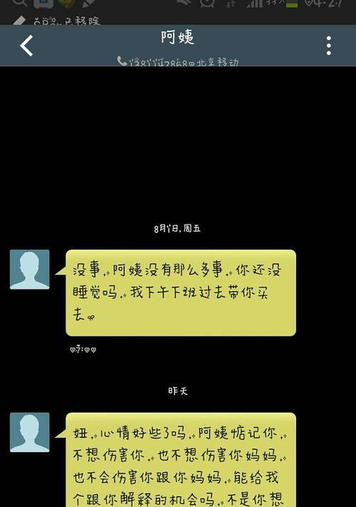 如何与爸爸谈论他的外遇（处理家庭内部矛盾的有效方法）