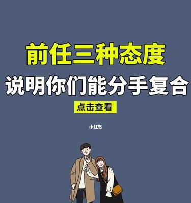 如何用适当的句子挽回前男友（用这15个句子让你的前男友回心转意）