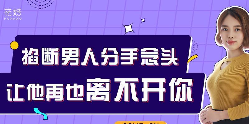 如何用礼物挽回男友（15个礼物让你的男友回心转意）