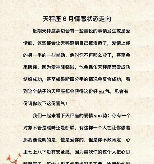 如何成功挽回天秤座前任（掌握这些技巧）