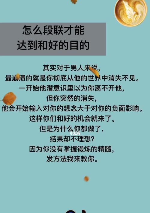 失联的爱情，该如何挽回（建立适当联系）