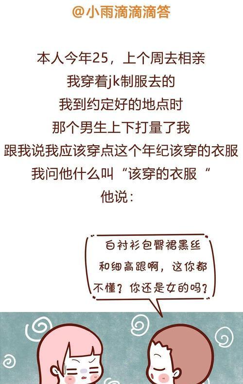 相亲小白的必杀技——如何聊天挽回相亲男（聊天技巧）