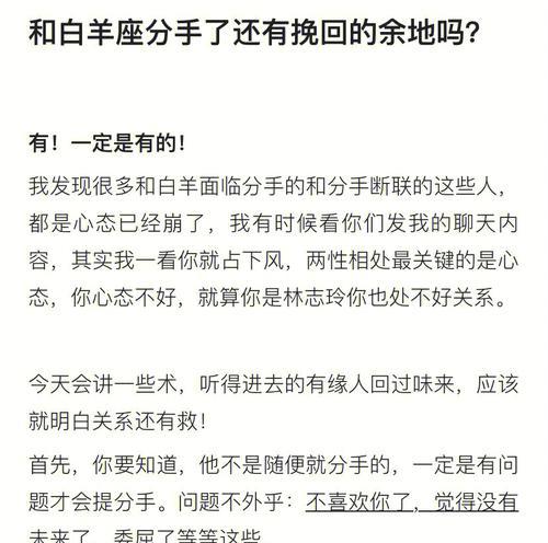 挽回绝情男友的方法（以白羊座为例）