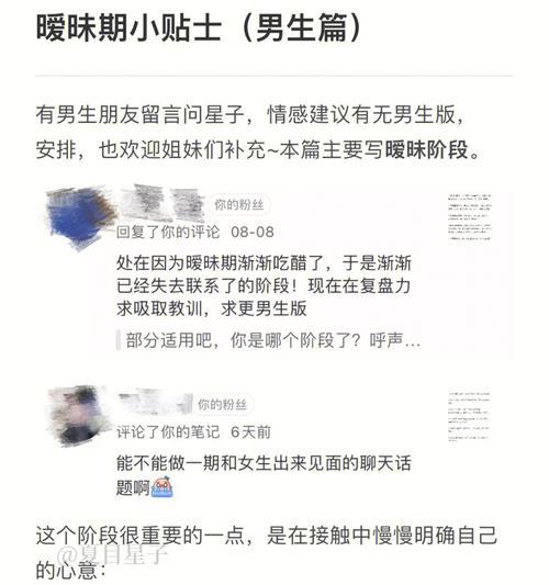 恋爱秘籍男生必看（15个实用技巧让你成为恋爱高手）