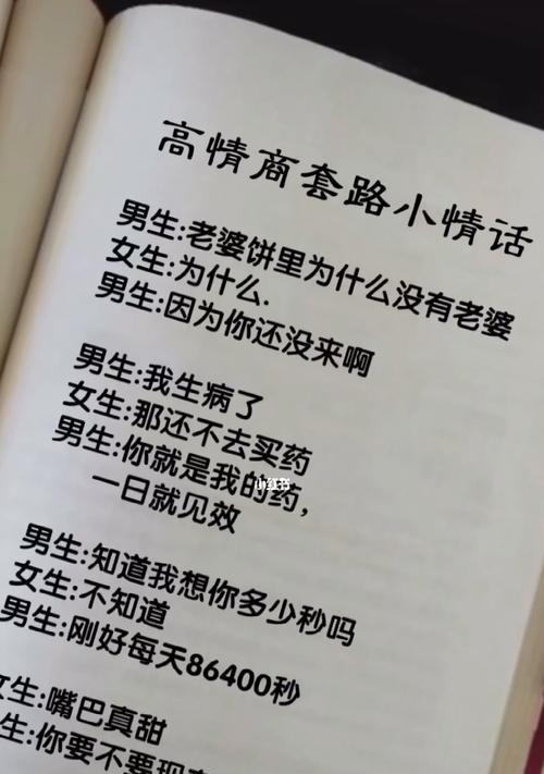 恋爱时的情话（用真心打动对方的15个技巧）