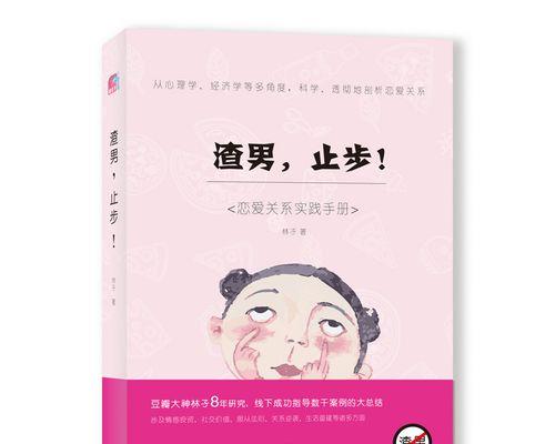 如何稳定恋爱中的心态（掌握这些技巧）