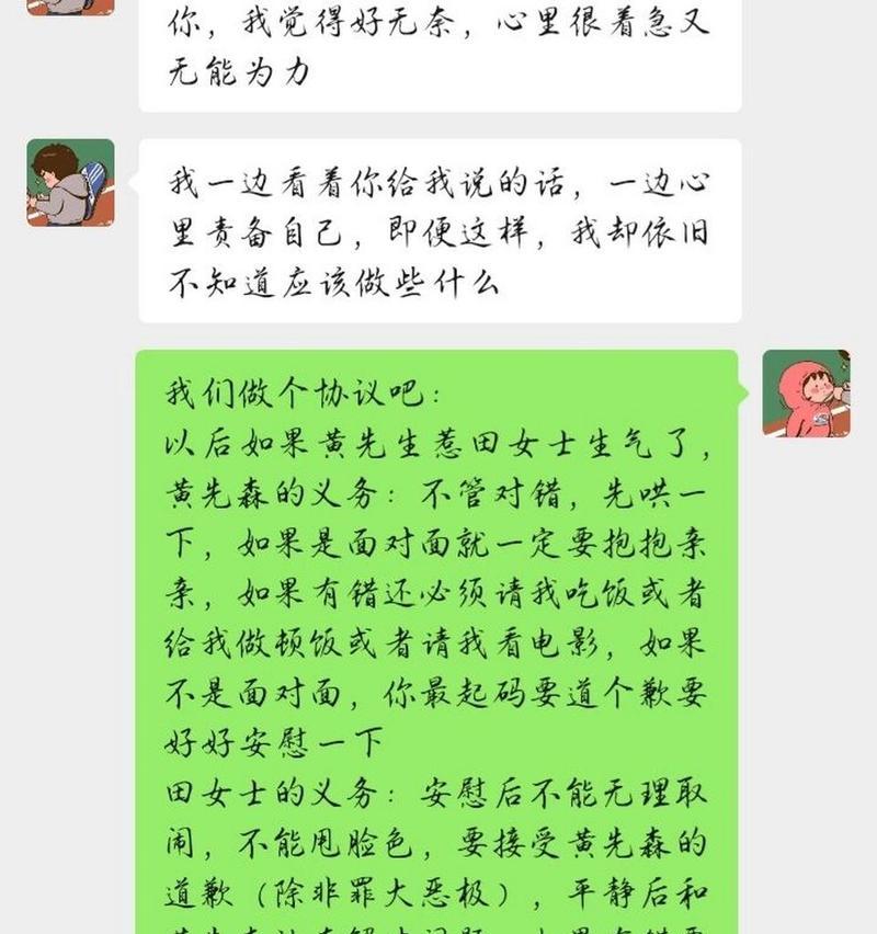 男友生气了怎么哄好（情人之间的争吵与化解）