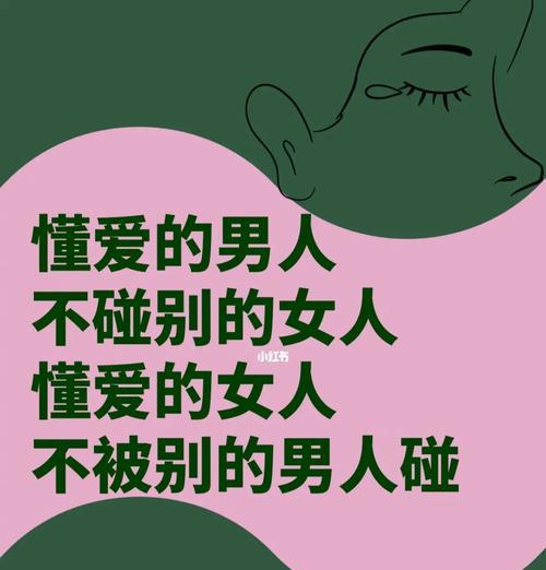 男人不碰自己妻子的原因（揭秘男人心中的阴影）